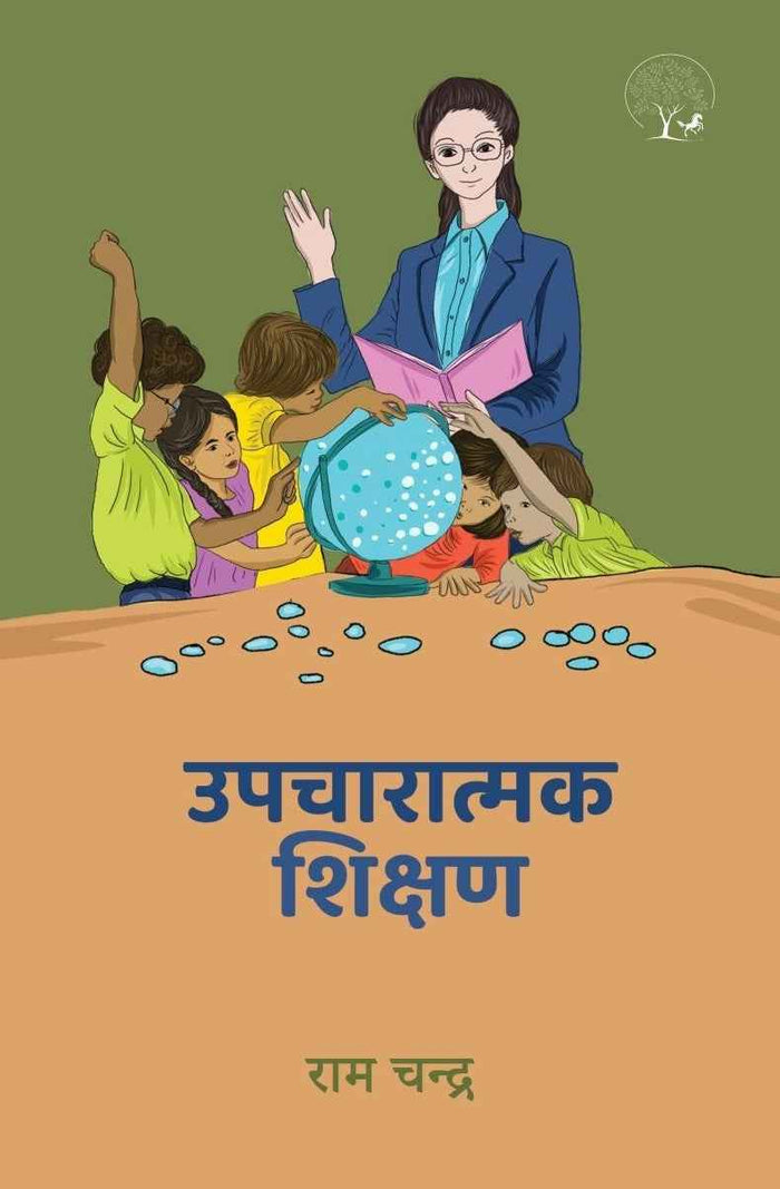 Upcharatmak Shikshan | उपचारात्मक शिक्षण By Ram Chandra