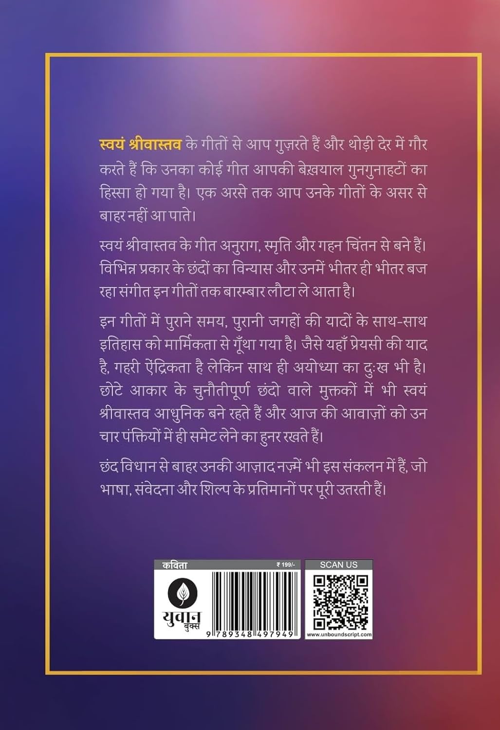 Ghar Ke Vaaste | घर के वास्ते By Swayam Srivastava