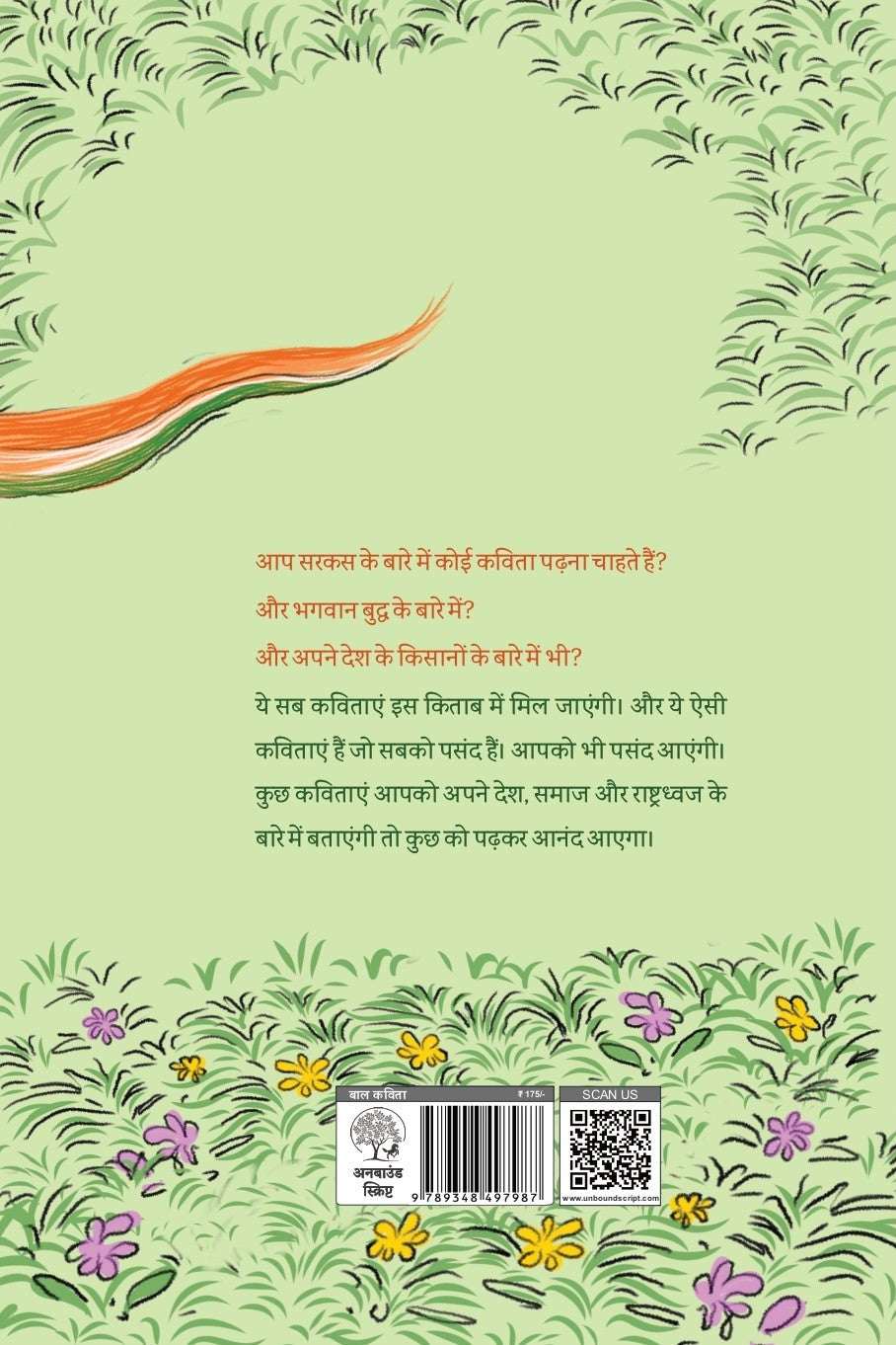 Maithilisharan Gupta Ki Baal Kavitaen | मैथिलीशरण गुप्त की बाल कविताएँ By Maithilisharan Gupta