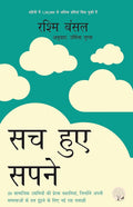 Sach hue Sapne | सच हुए सपने By Rashmi Bansal