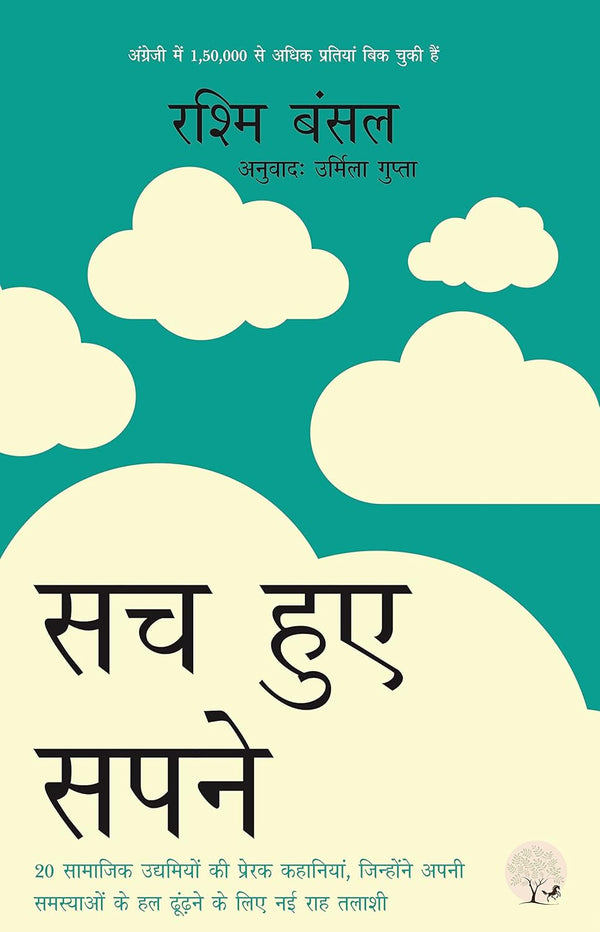 Sach hue Sapne | सच हुए सपने