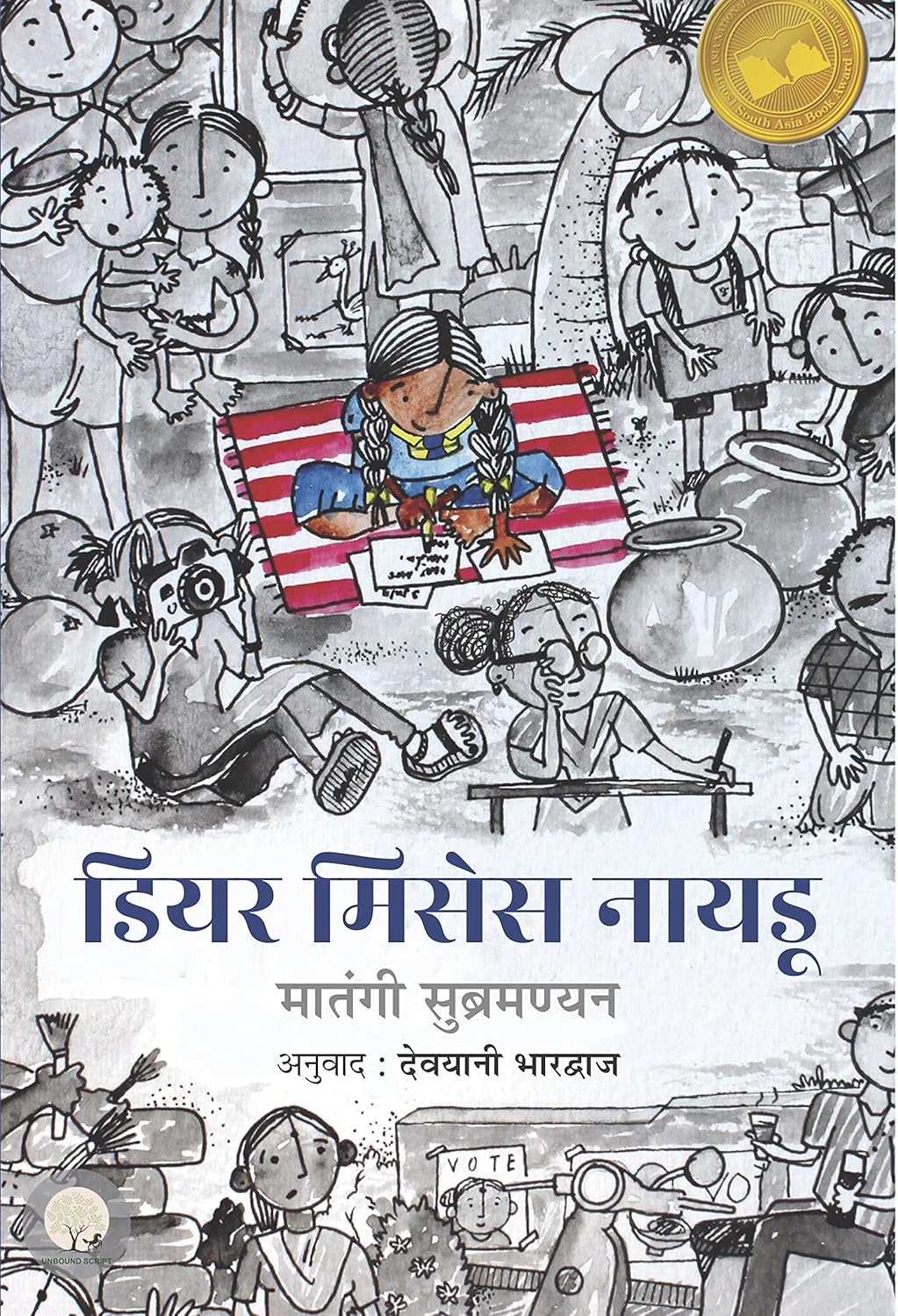 Dear Mrs. Naidu | डियर मिसेस नायडू