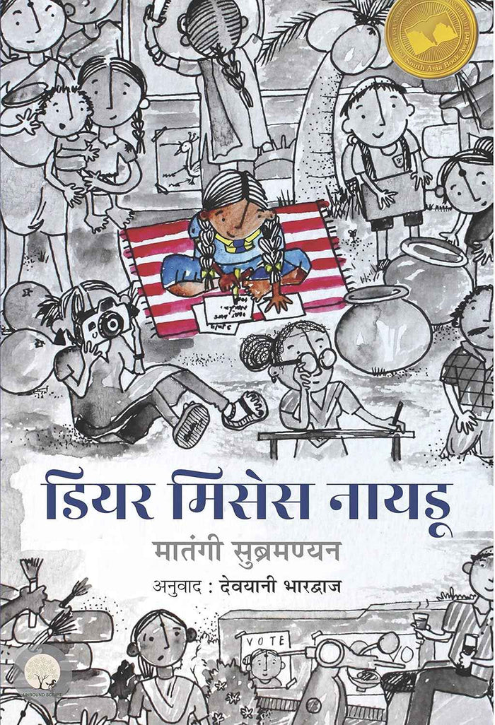 Dear Mrs Naidu by Mathangi Subramanian