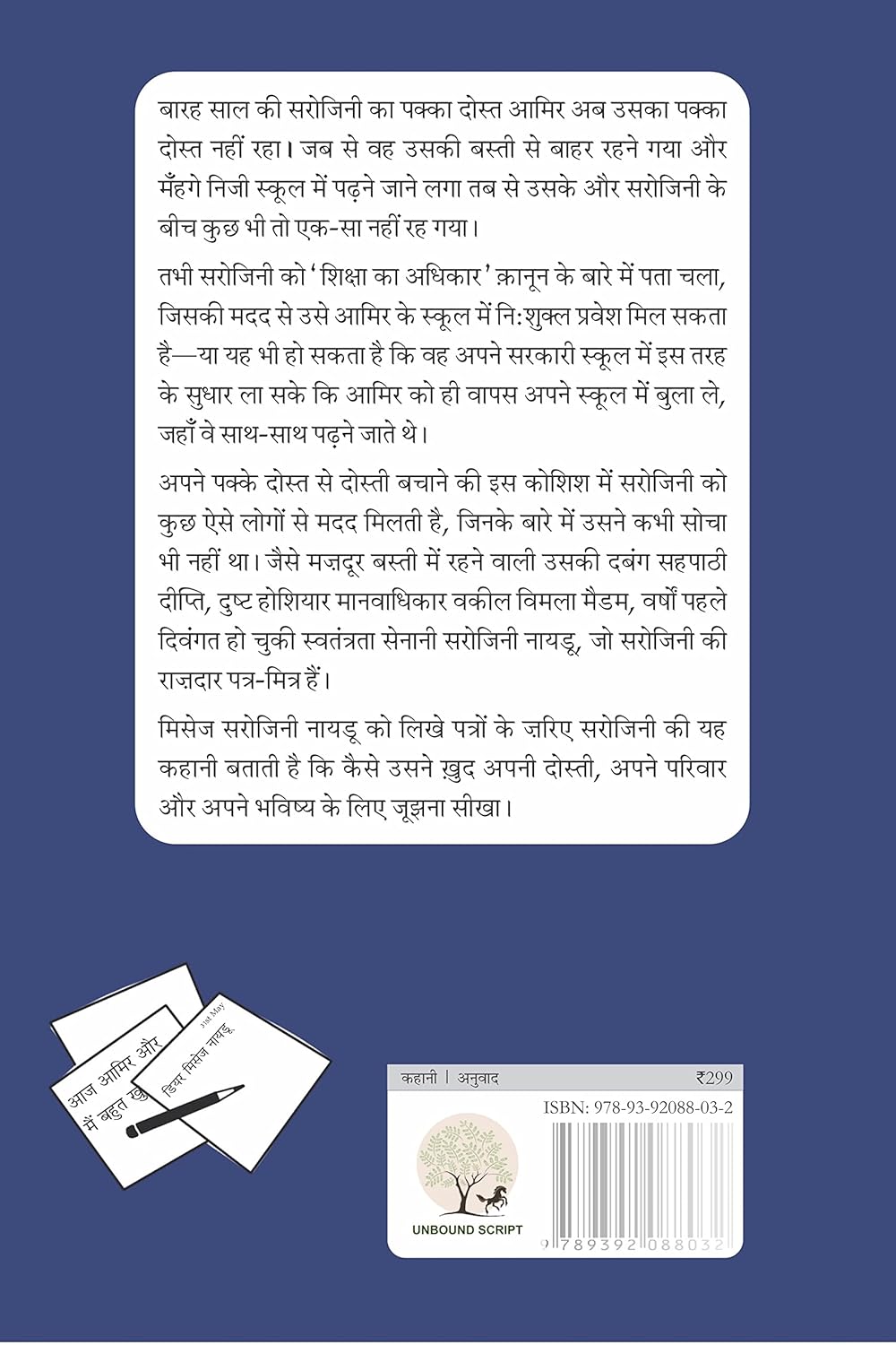 Dear Mrs. Naidu | डियर मिसेस नायडू