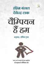 Champion Hain Hum | चैंपियन हैं हम