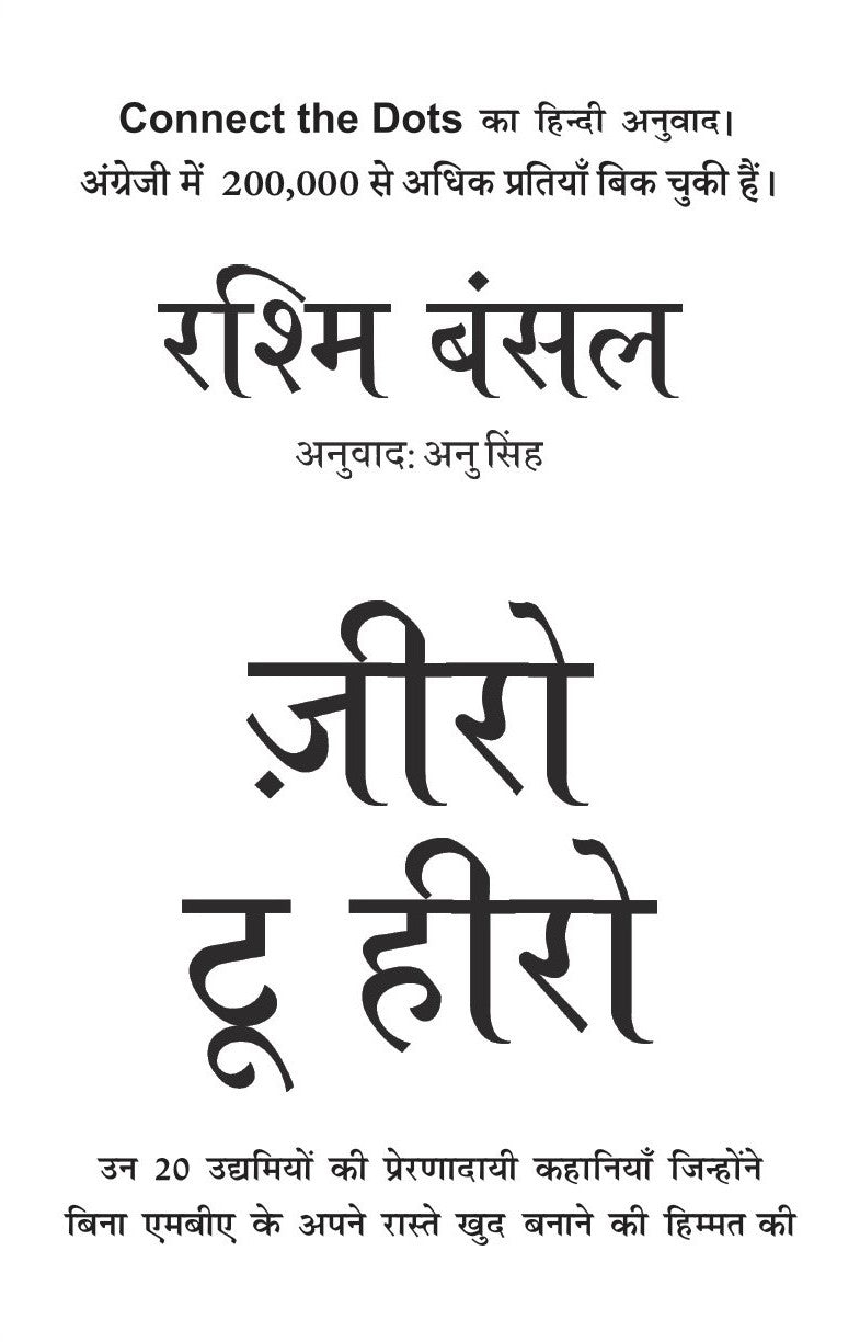 Zero to Hero | ज़ीरो टू हीरो By Rashmi Bansal