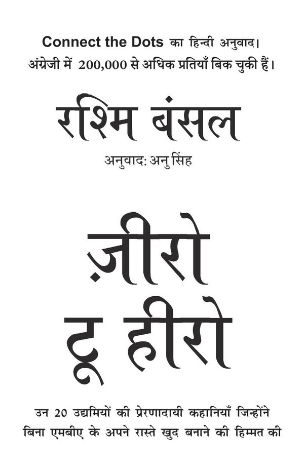 Zero to Hero | ज़ीरो टू हीरो