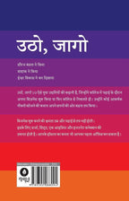 Utho Jago | उठो जागो