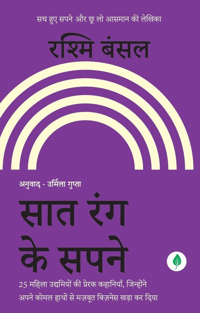 Saat Rang Ke Sapne | सात रंग के सपने