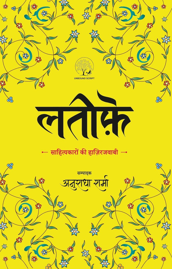 Lateefe | लतीफ़े