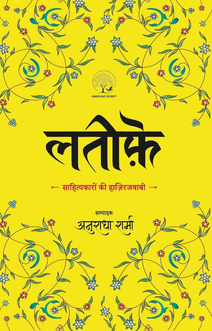 Lateefe | लतीफ़े By Anuradha Sharma