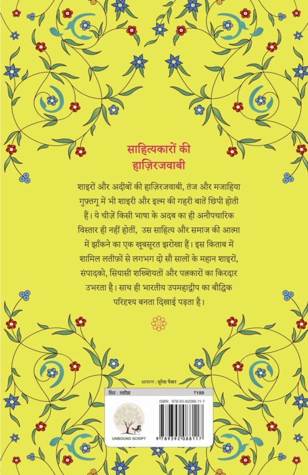 Lateefe | लतीफ़े By Anuradha Sharma