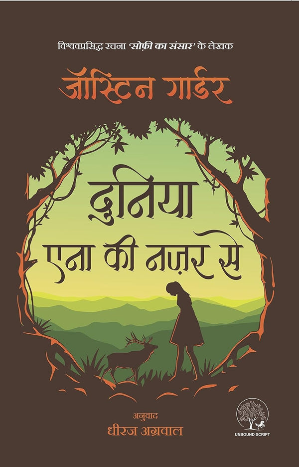 Duniya Anna Ki Nazar Se | दुनिया की एना नज़र से