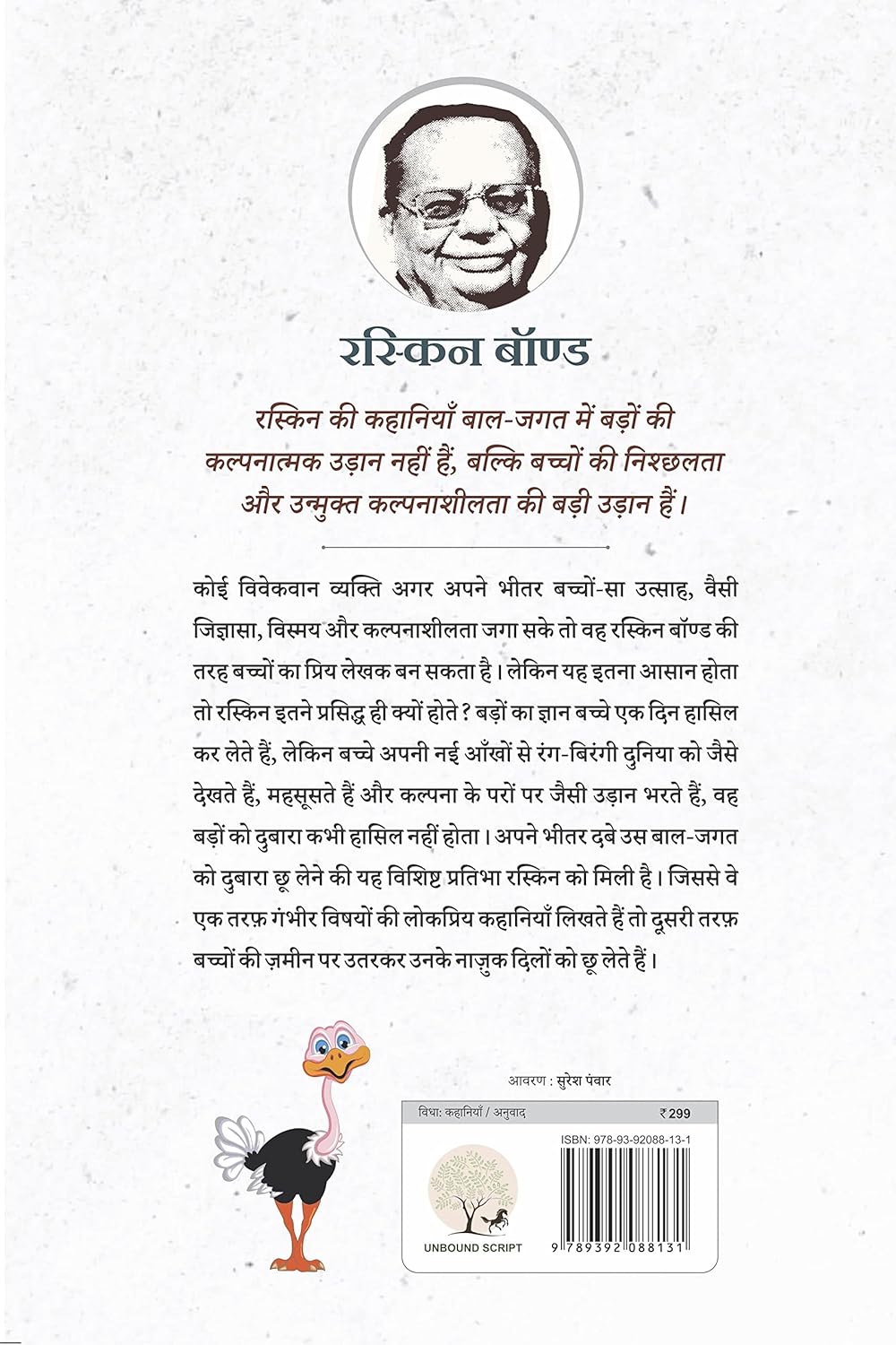 Dada Lade Shuturmurg Se by Ruskin Bond - Hindi Book