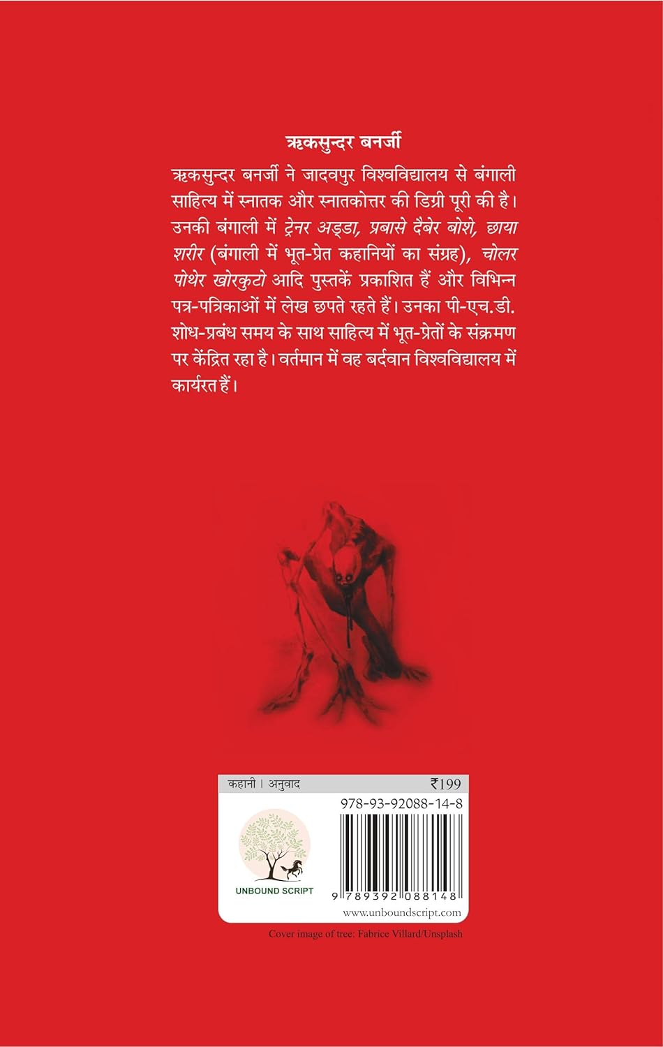 Bhartiya Bhooto ki Ajeeb Dastan-1 | भारतीय भूतों की अजीब दास्ताँ - 1