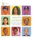 Aasha ki Nanhi Kirane | आशा की नन्ही किरणें By Annick De Giry & Bruno Pilorget