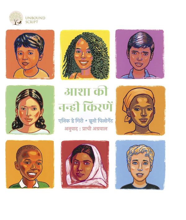 Aasha ki Nanhi Kirane | आशा की नन्ही किरणें