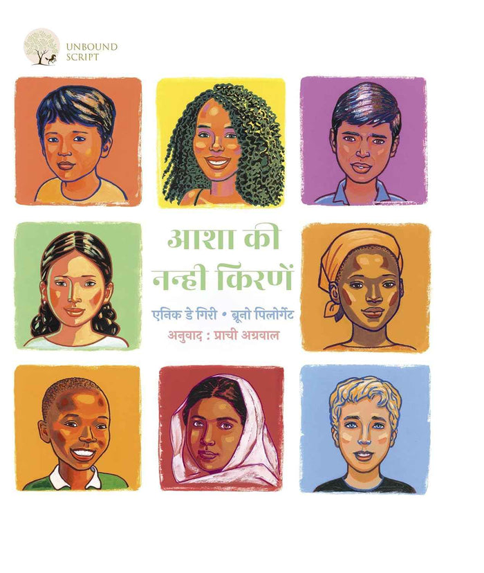 Aasha ki Nanhi Kirane by Annick De Giry - Buy Now