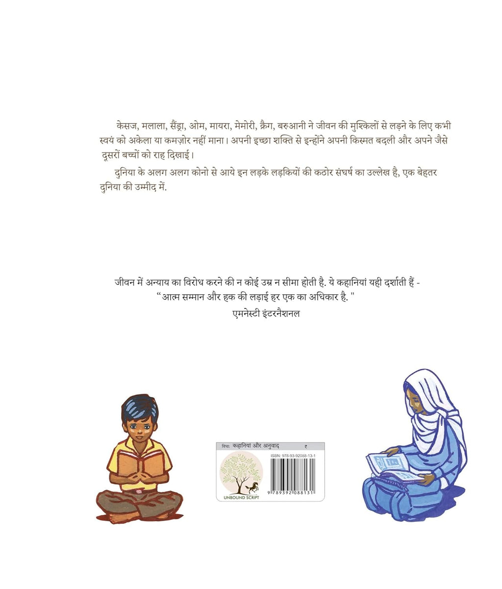 Aasha ki Nanhi Kirane | आशा की नन्ही किरणें By Annick De Giry & Bruno Pilorget