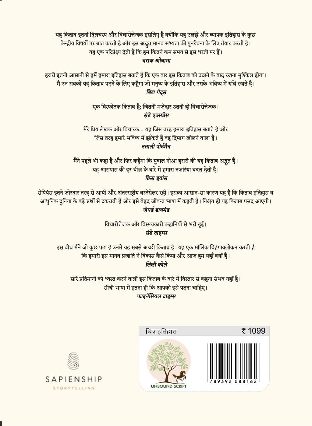 Sapiens A Graphic History Volume - 1 | सेपियंस चित्र इतिहास भाग -1 By Yuval Noah Harari