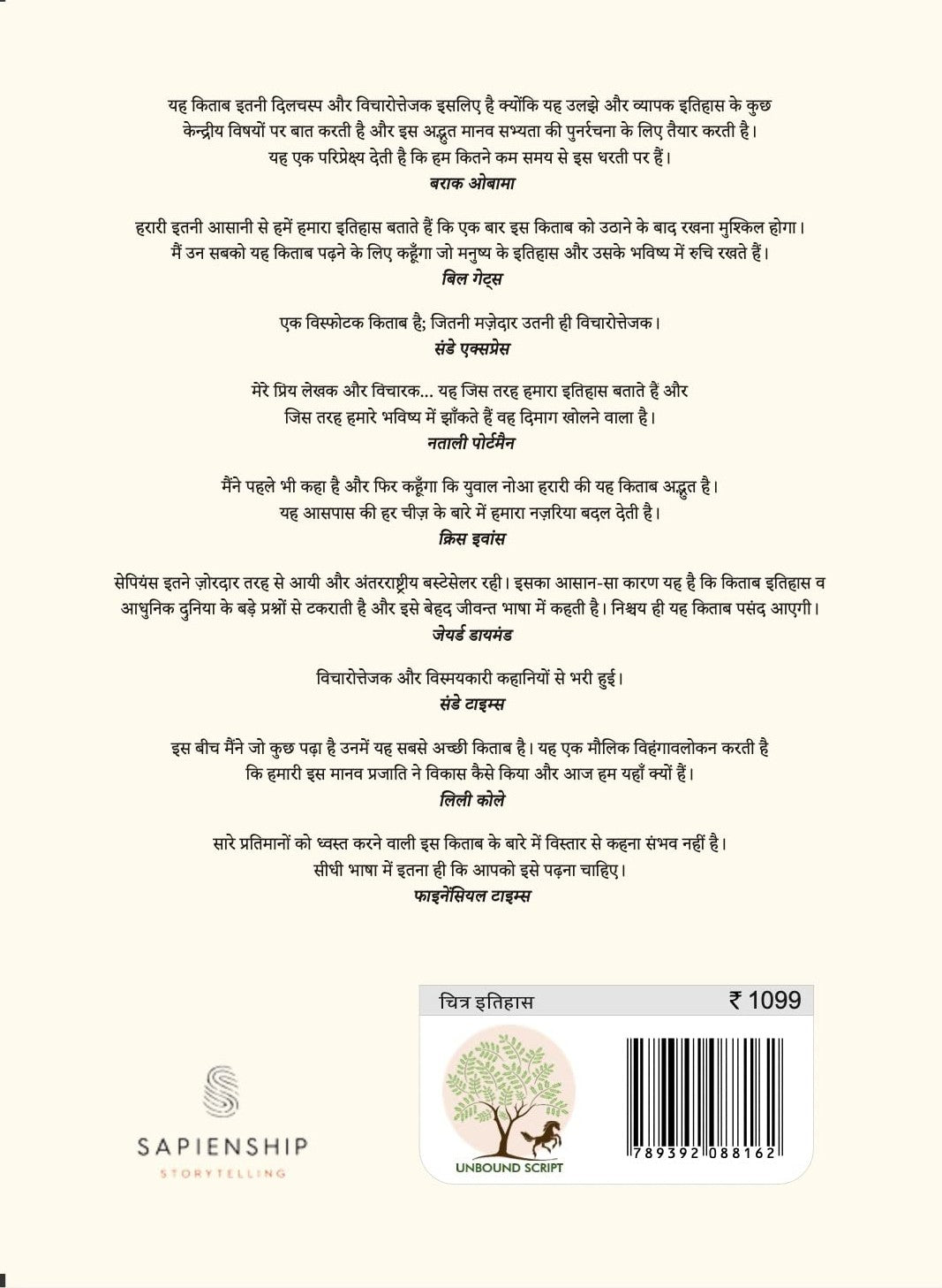 Sapiens A Graphic History Volume - 1 | सेपियंस चित्र इतिहास भाग -1 By Yuval Noah Harari