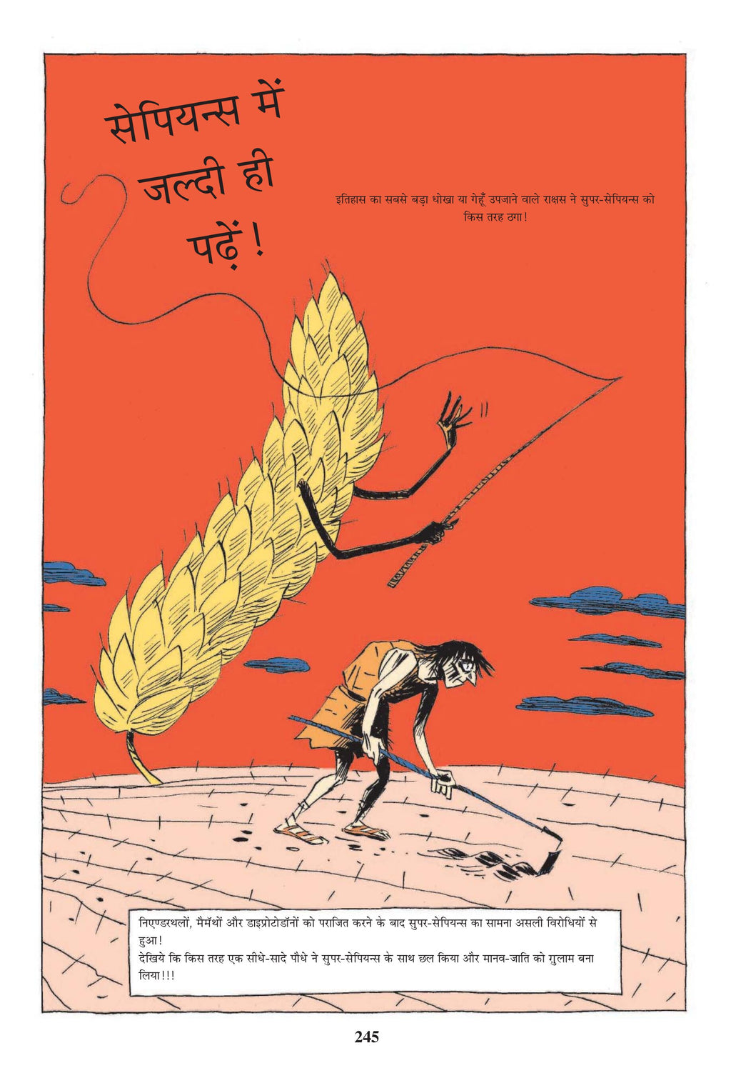 Sapiens A Graphic History Volume - 1 | सेपियंस चित्र इतिहास भाग -1 By Yuval Noah Harari