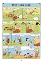 Sapiens A Graphic History Volume - 1 | सेपियंस चित्र इतिहास भाग -1 By Yuval Noah Harari