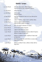 Sapiens A Graphic History Volume - 1 | सेपियंस चित्र इतिहास भाग -1 By Yuval Noah Harari