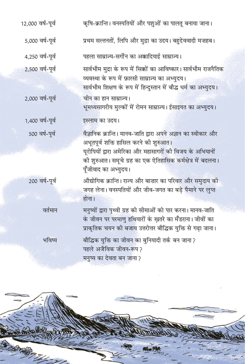 Sapiens A Graphic History Volume - 1 | सेपियंस चित्र इतिहास भाग -1 By Yuval Noah Harari
