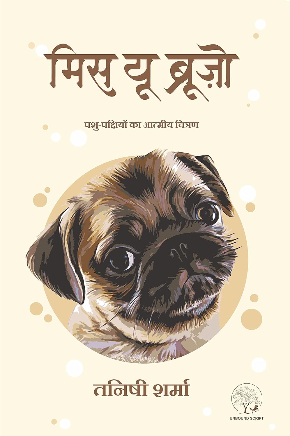 Miss You Bruzo | मिस यू ब्रूज़ो