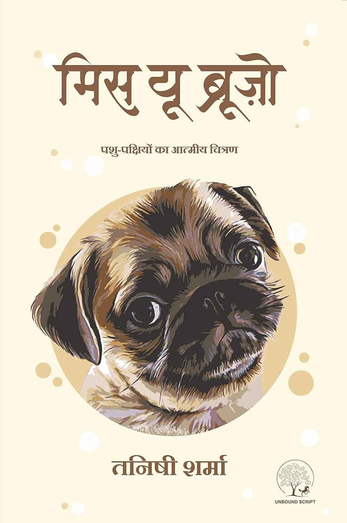Miss You Bruzo | मिस यू ब्रूज़ो By Tanishi Sharma