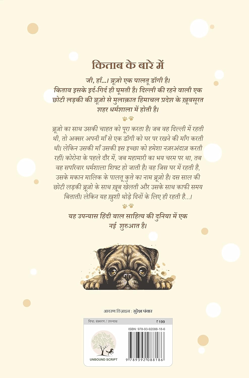 Miss You Bruzo | मिस यू ब्रूज़ो