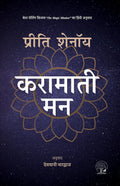 Karamati Mann | करामाती मन