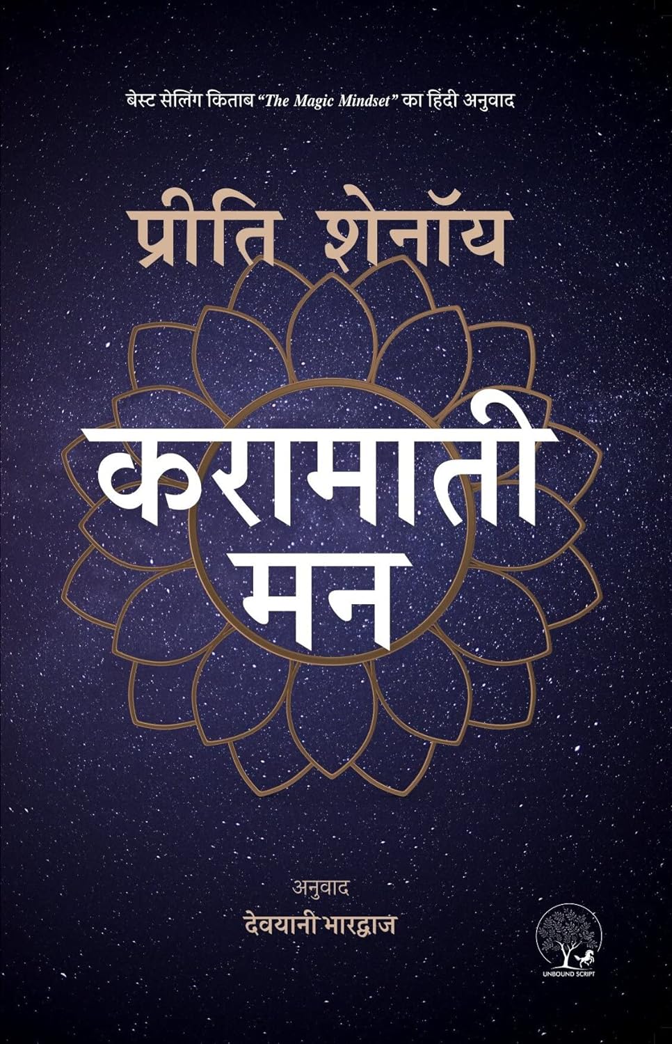 Karamati Mann | करामाती मन
