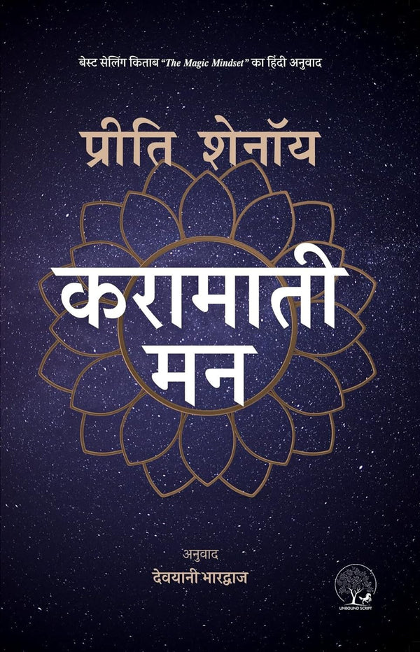 Karamati Mann | करामाती मन
