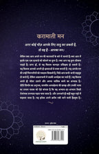 Karamati Mann | करामाती मन