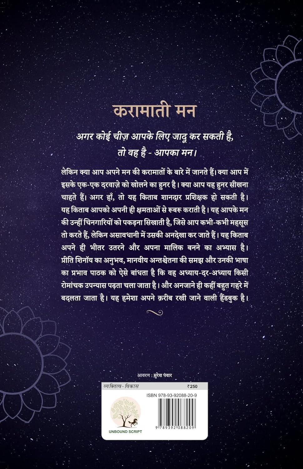 Karamati Mann | करामाती मन