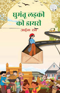 Ghumantu Ladki Ki Diary | घुमंतू लड़की की डायरी By Aina Rao
