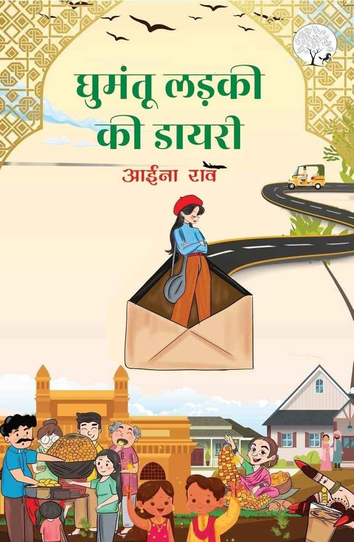 Ghumantu Ladki Ki Diary | घुमंतू लड़की की डायरी By Aina Rao