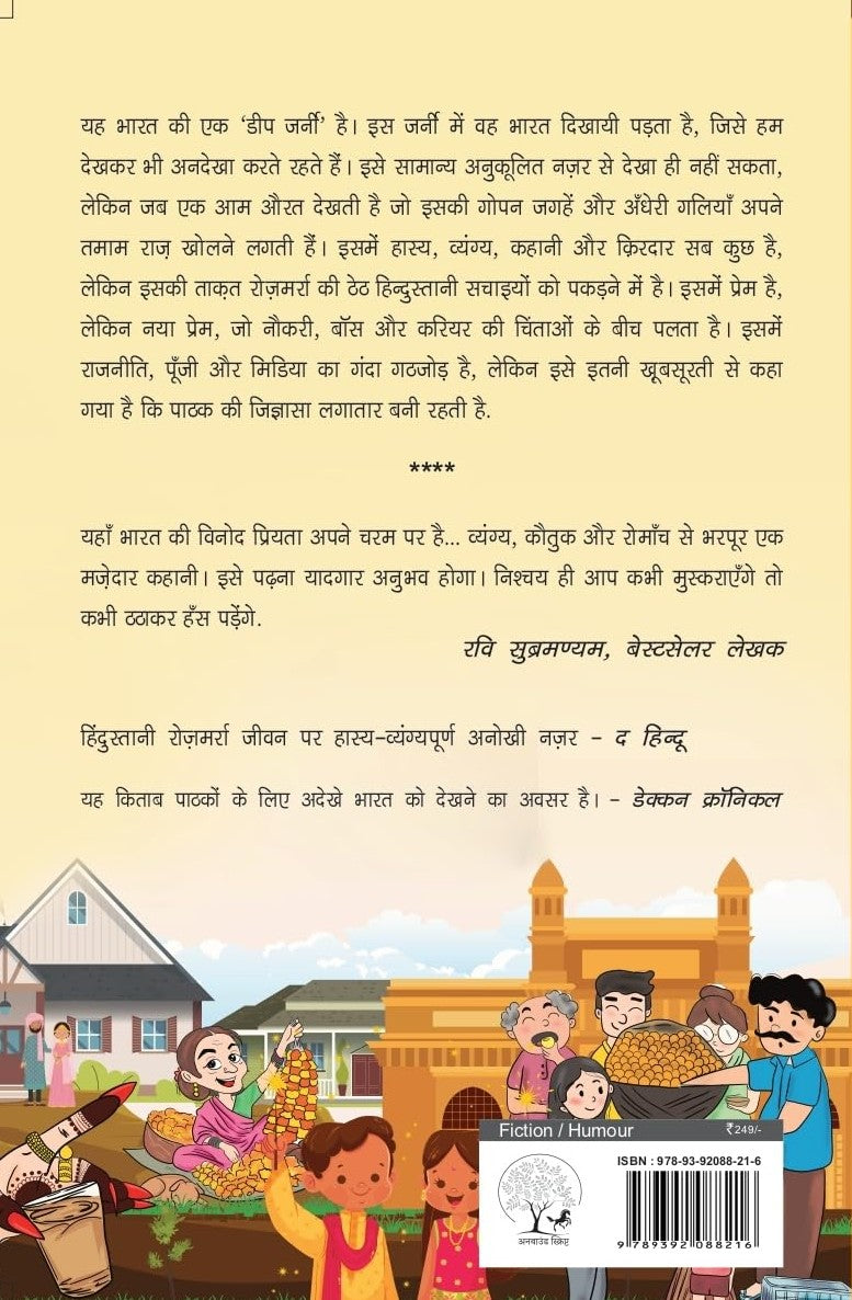 Ghumantu Ladki Ki Diary | घुमंतू लड़की की डायरी By Aina Rao