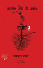 Bhartiya Bhooton Ki Ajeeb Dastan-2 | भारतीय भूतों की अजीब दास्ताँ - 2