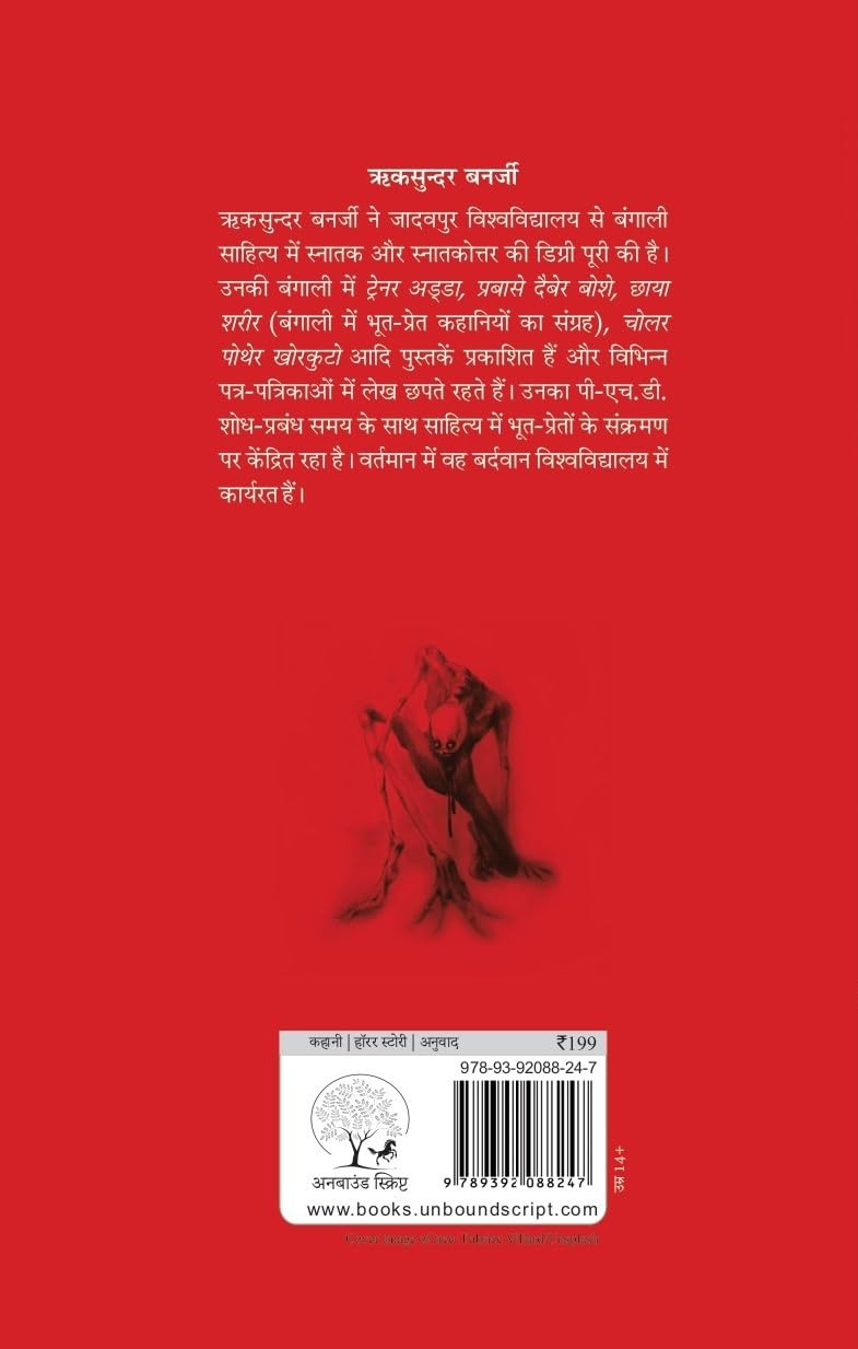 Bhartiya Bhooton Ki Ajeeb Dastan-2 | भारतीय भूतों की अजीब दास्ताँ - 2
