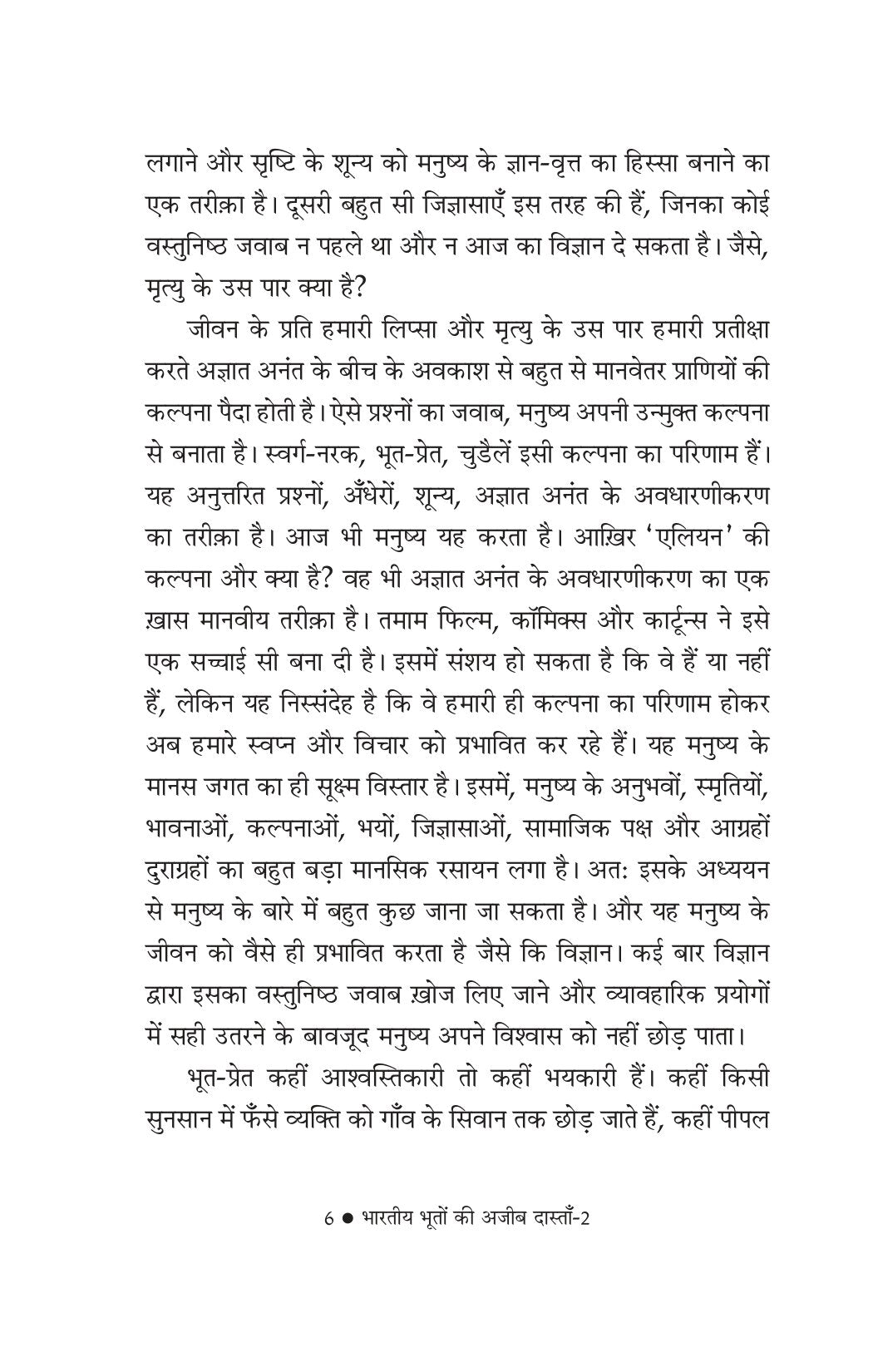 Bhartiya Bhooton Ki Ajeeb Dastan-2 | भारतीय भूतों की अजीब दास्ताँ - 2