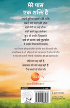 Choo Loo Aasman | छू लो आसमान By Rashmi Bansal