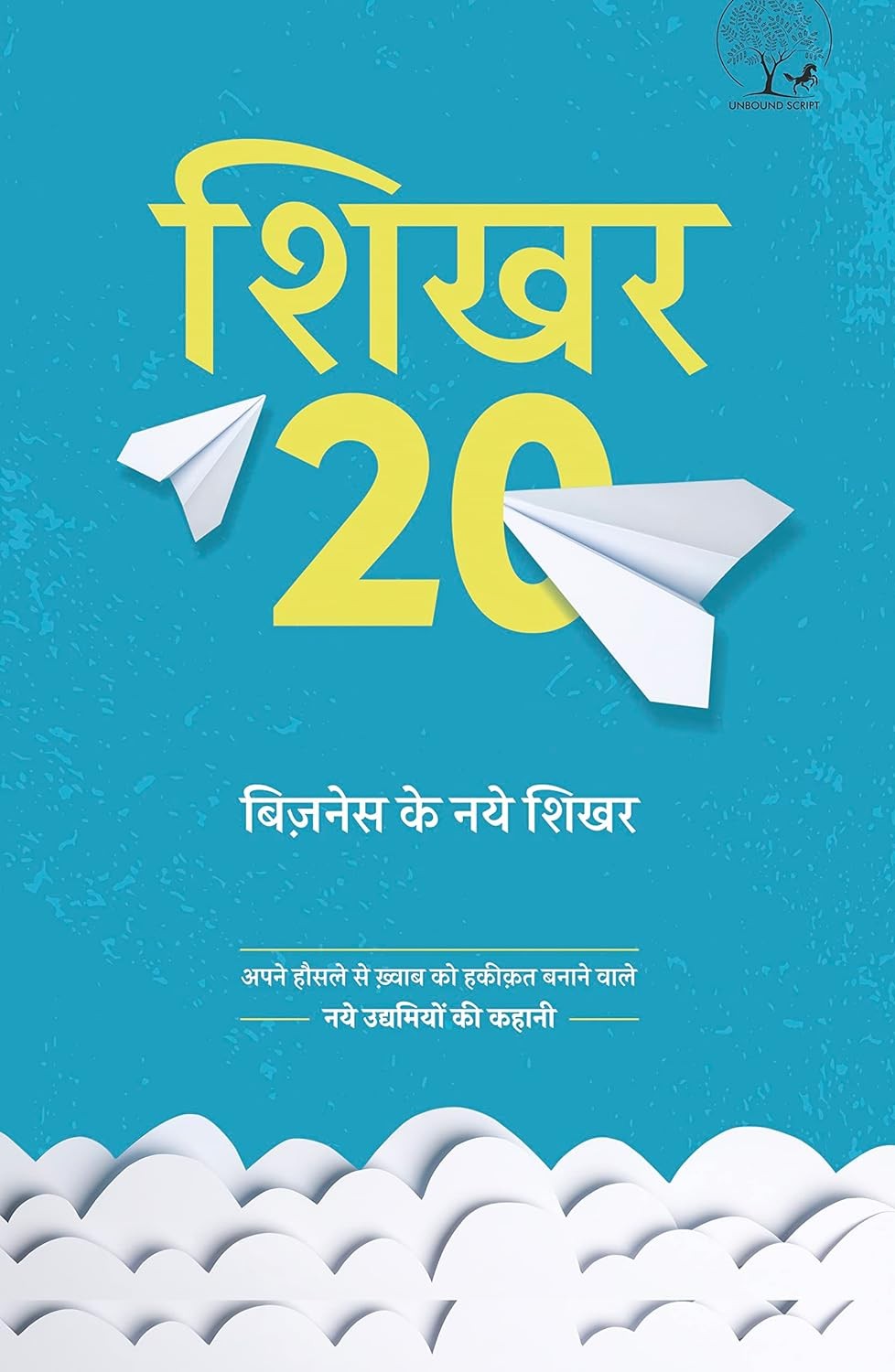 Shikhar 20 - Business Ke Naye Shikhar | शिखर 20: बिज़नेस के नये शिखर