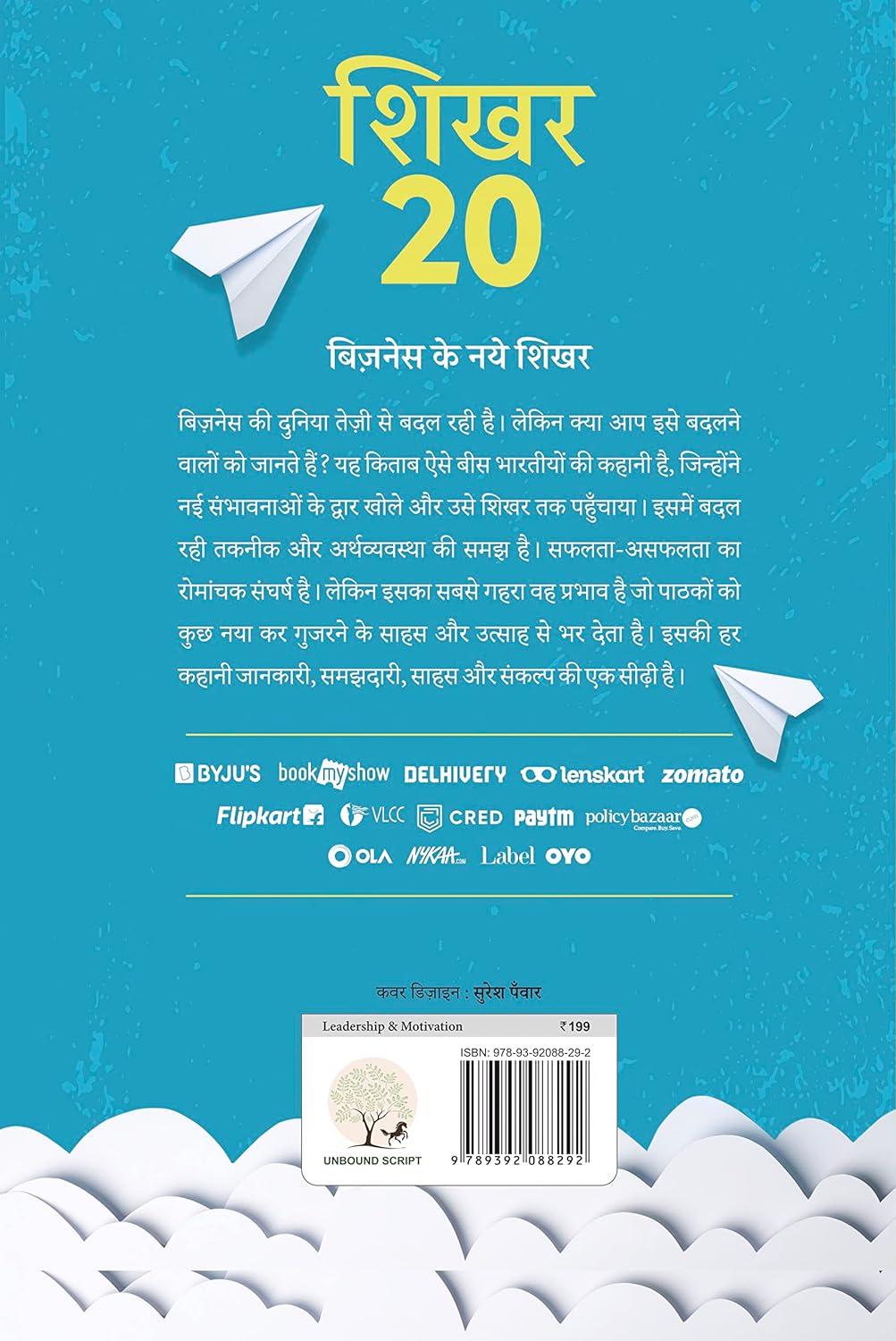 Shikhar 20 - Business Ke Naye Shikhar | शिखर 20: बिज़नेस के नये शिखर