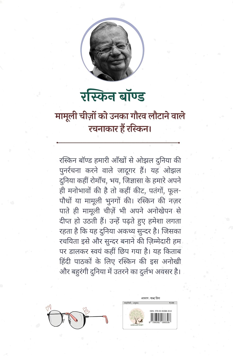Naani Ka Chashma | नानी का चश्मा By Ruskin Bond