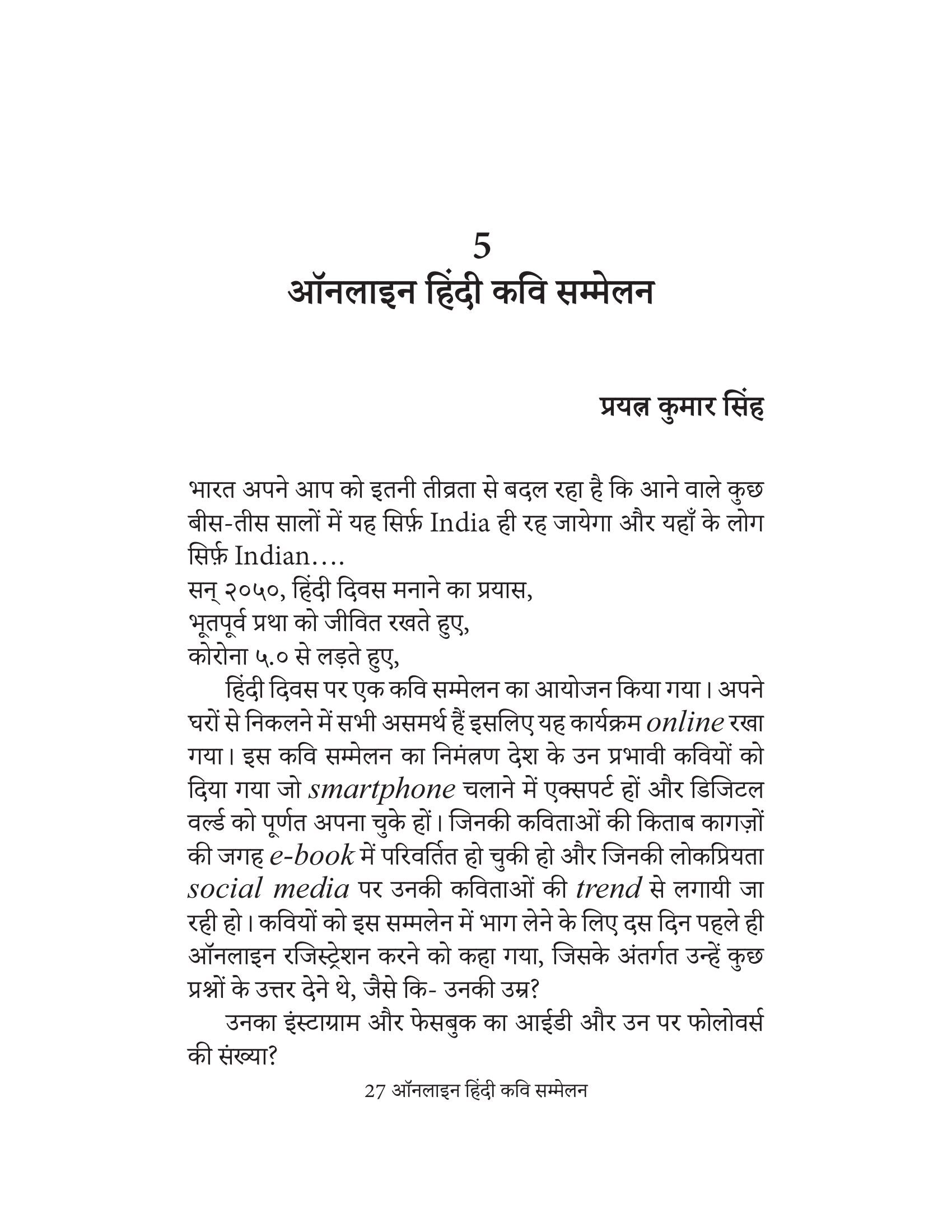 Vyang Ke Naye Chehre | व्यंग्य के नये चेहरे By Purnima Surinder Kaur