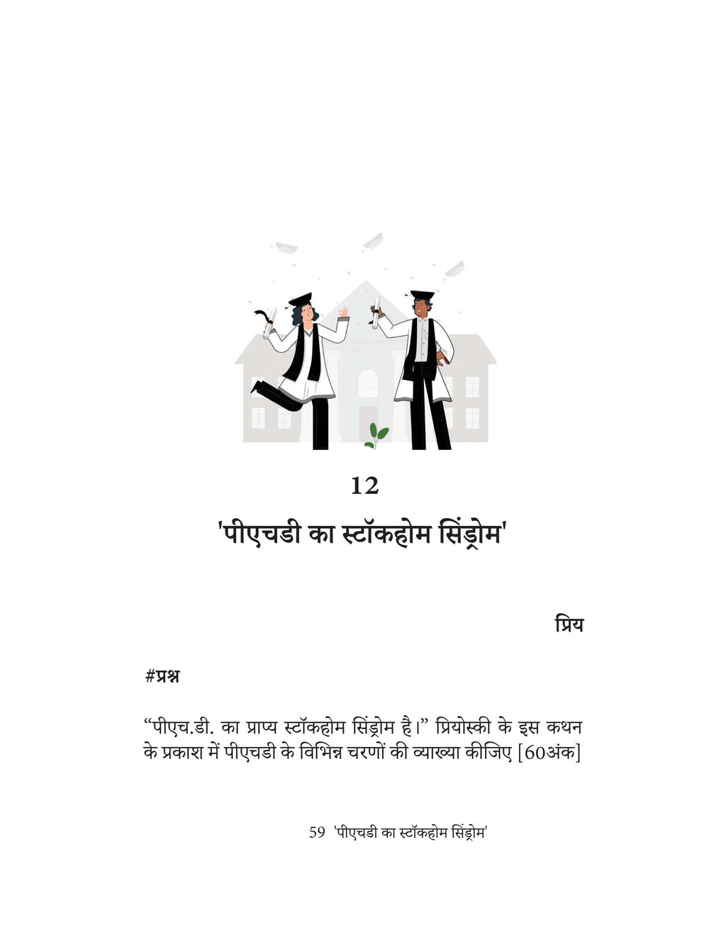 Vyang Ke Naye Chehre | व्यंग्य के नये चेहरे By Purnima Surinder Kaur