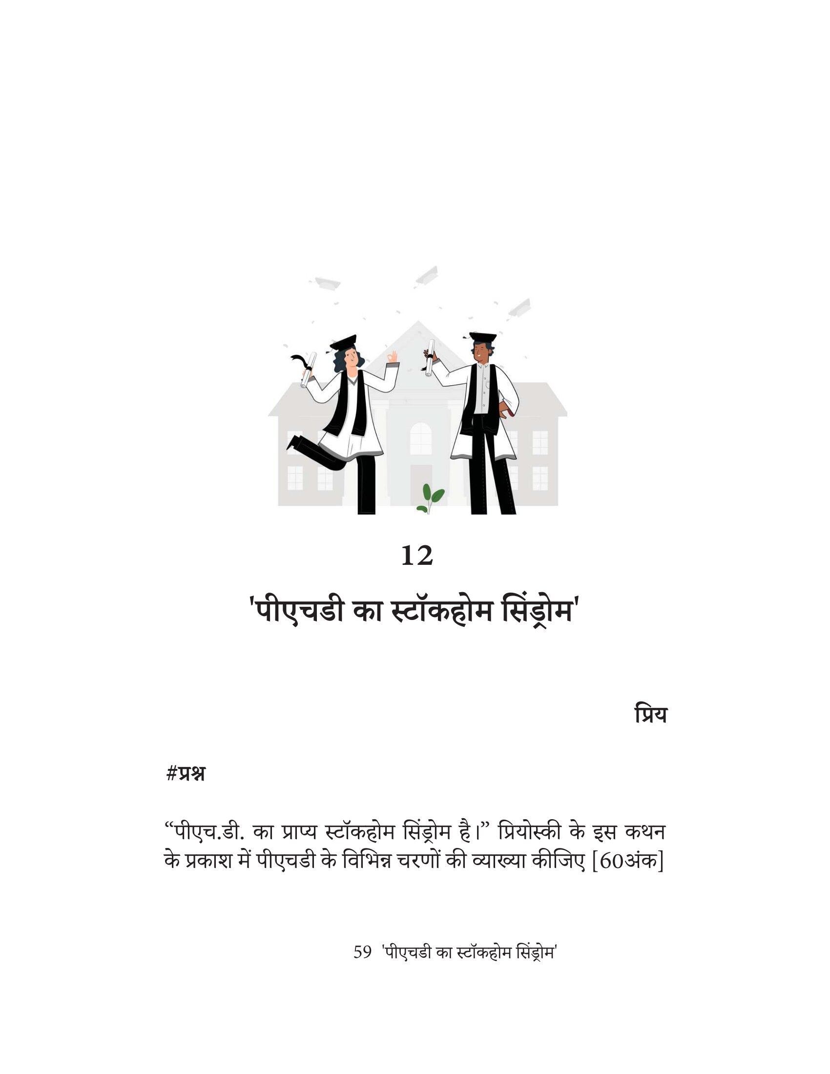 Vyang Ke Naye Chehre | व्यंग्य के नये चेहरे By Purnima Surinder Kaur